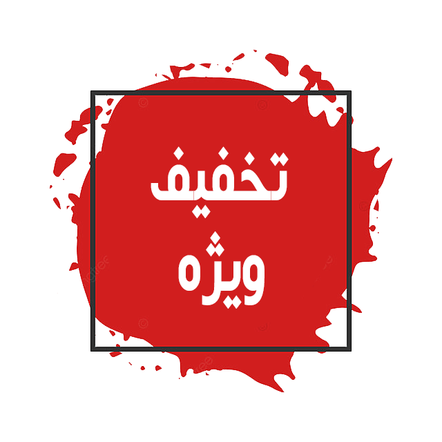 پیشنهادهای شگفت‌انگیز