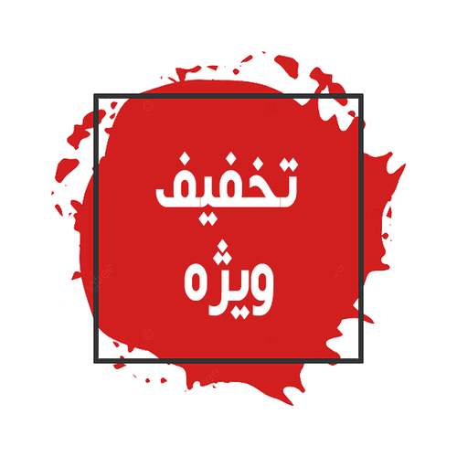 پیشنهادهای شگفتانگیز